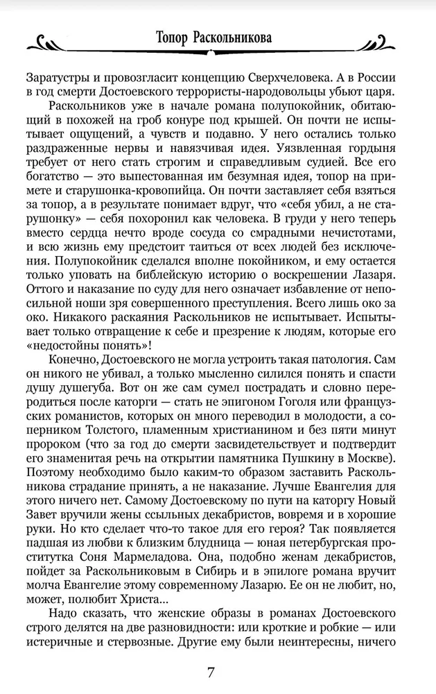 Crime and Punishment
