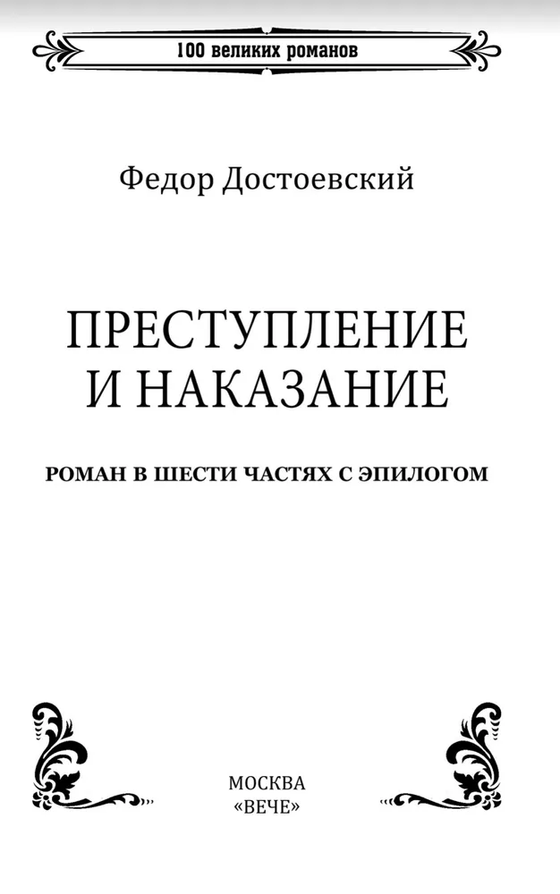 Crime and Punishment
