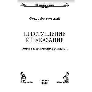 Crime and Punishment