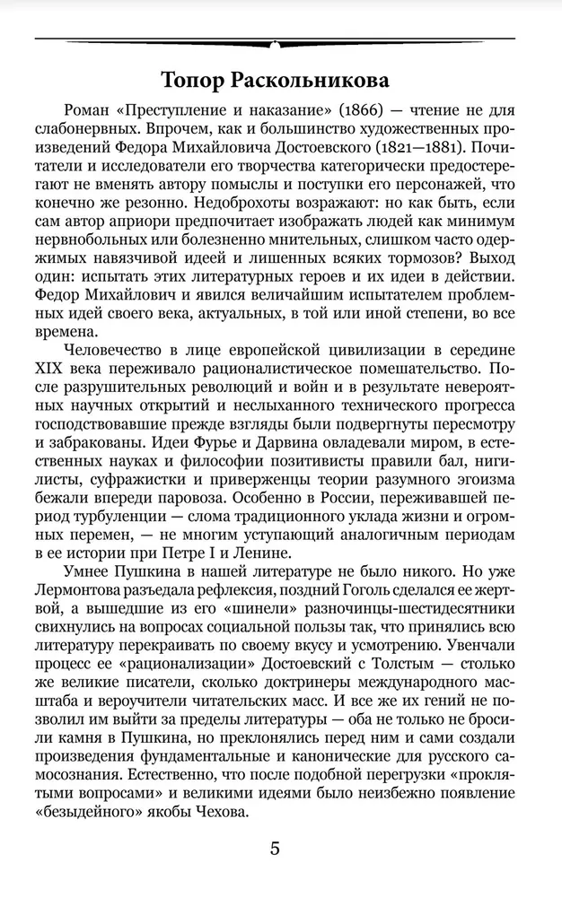 Crime and Punishment