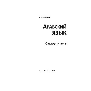 Arabic Language. Self-Study Guide
