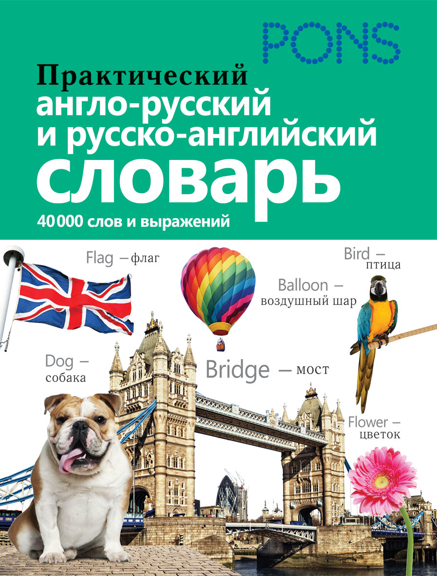 Practical English-Russian and Russian-English Dictionary