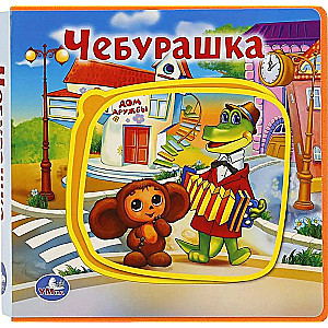 Cheburashka