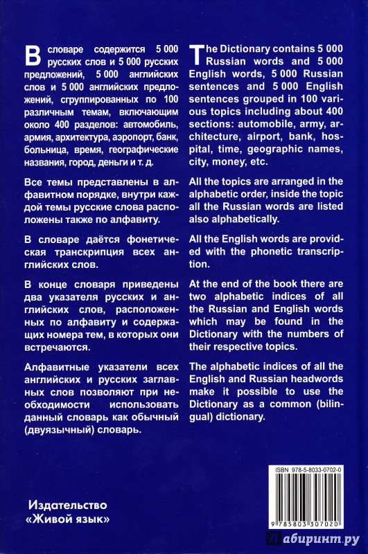 English Language. Thematic Dictionary