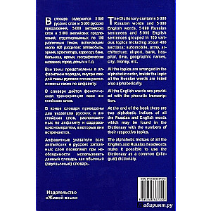 English Language. Thematic Dictionary