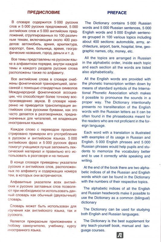 English Language. Thematic Dictionary