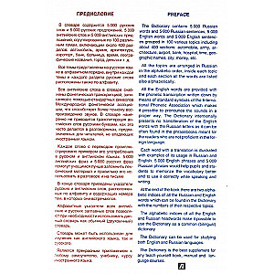 English Language. Thematic Dictionary