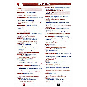 English Language. Thematic Dictionary