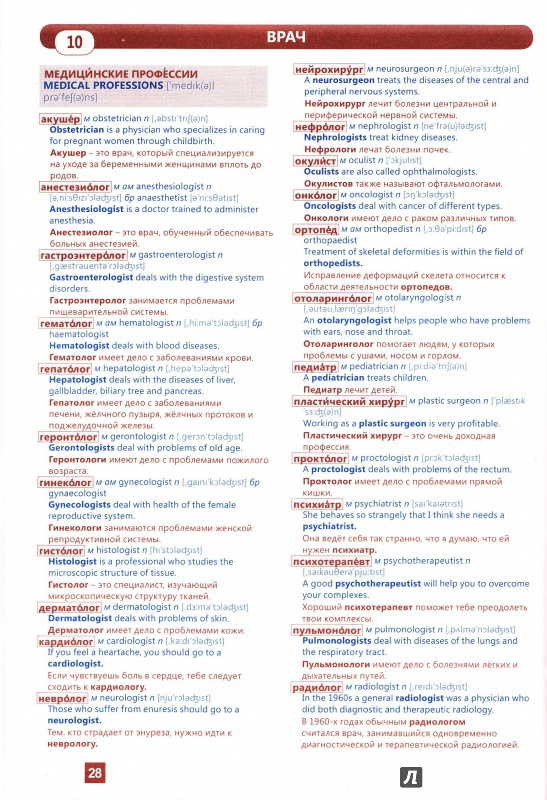 English Language. Thematic Dictionary