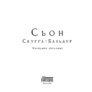 Skugga-Baldur