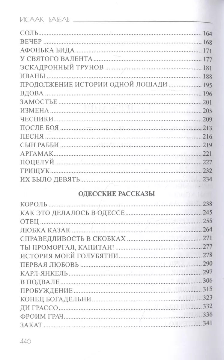 Odessa Stories