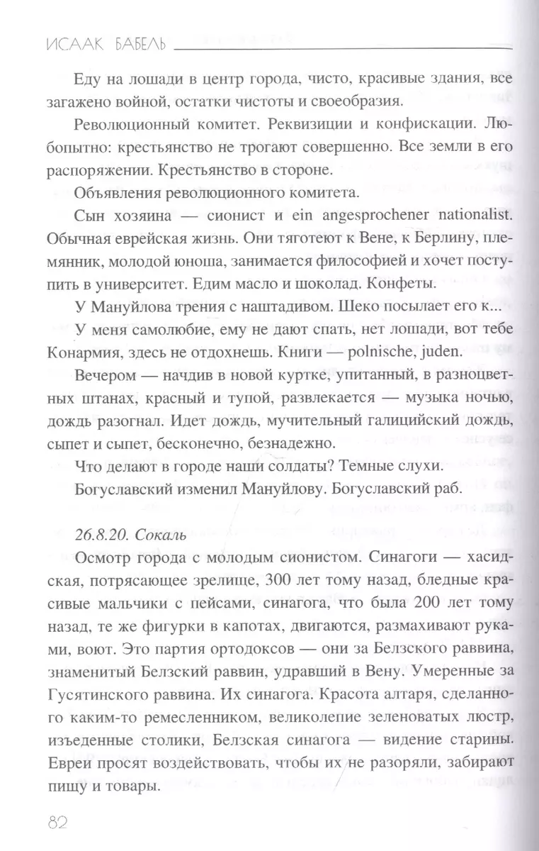 Odessa Stories