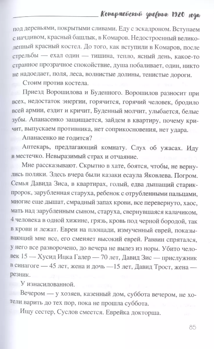 Odessa Stories