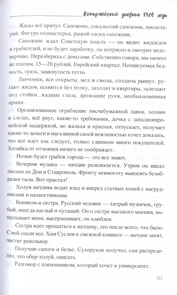 Odessa Stories