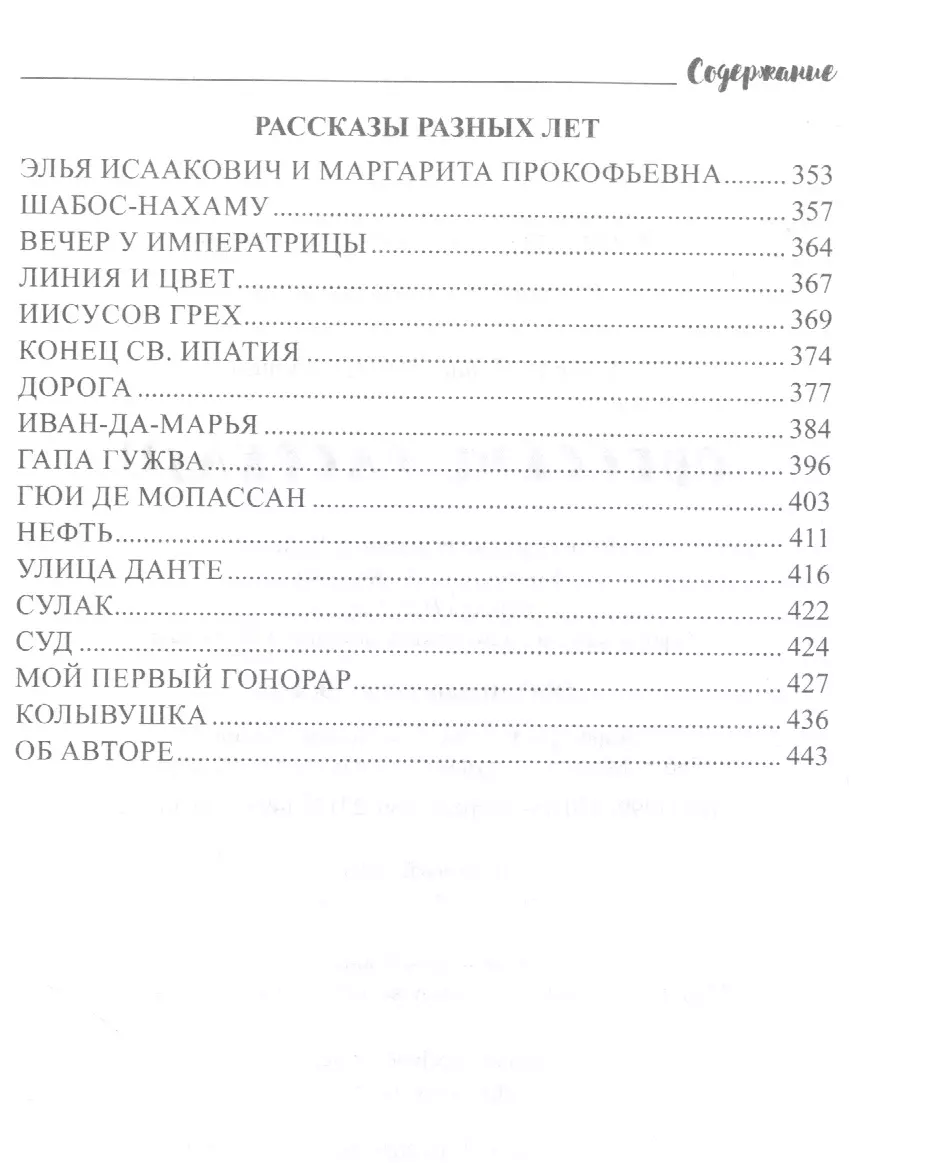 Odessa Stories