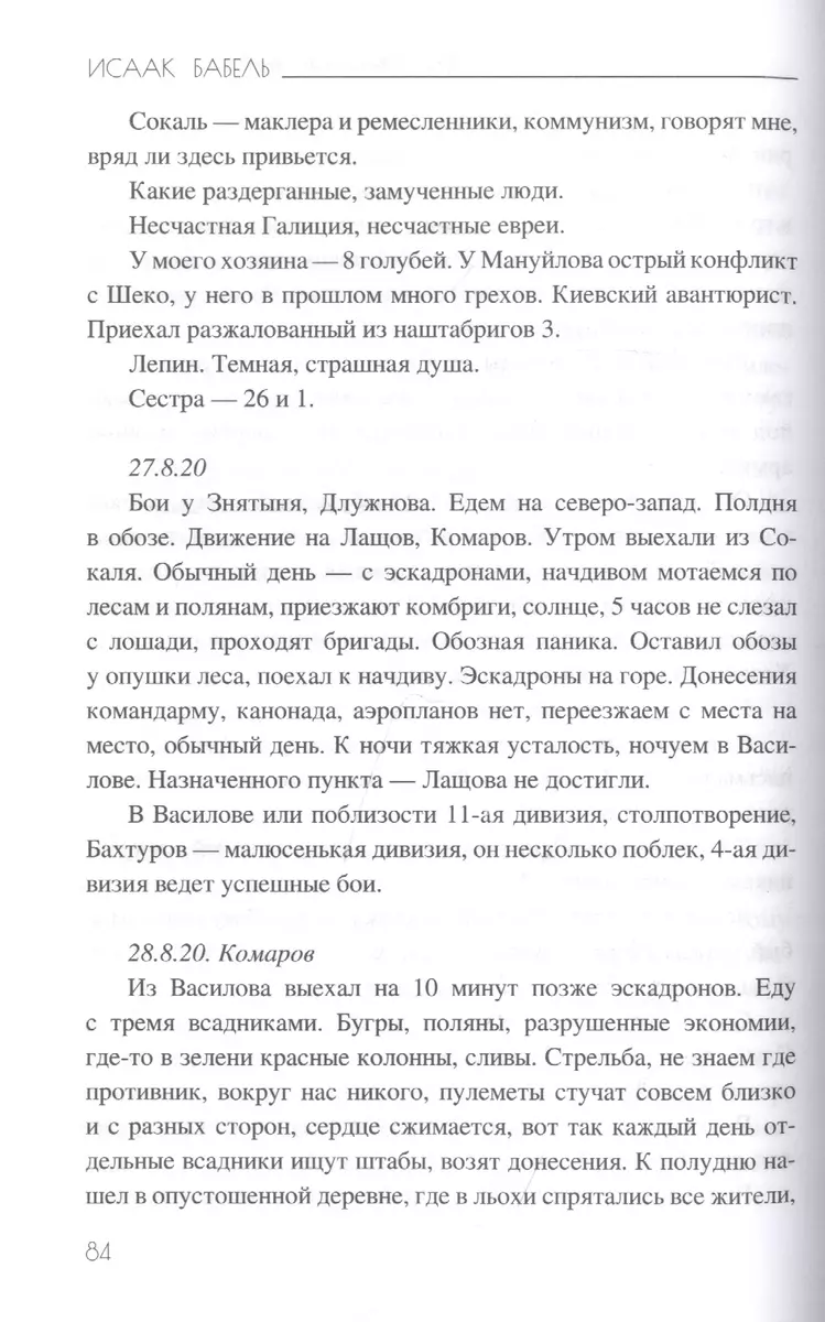 Odessa Stories