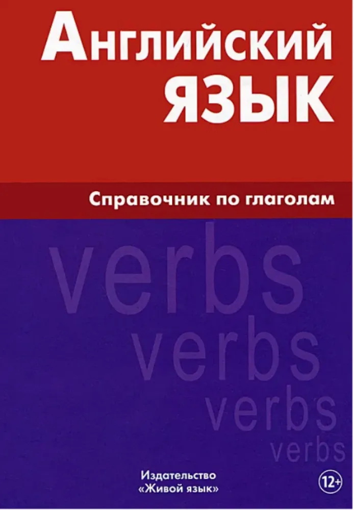 English language. A reference guide to verbs