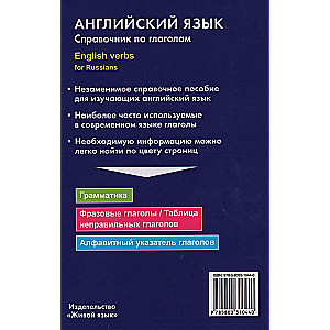 Anglų kalba. Veiksmų žodžių vadovas