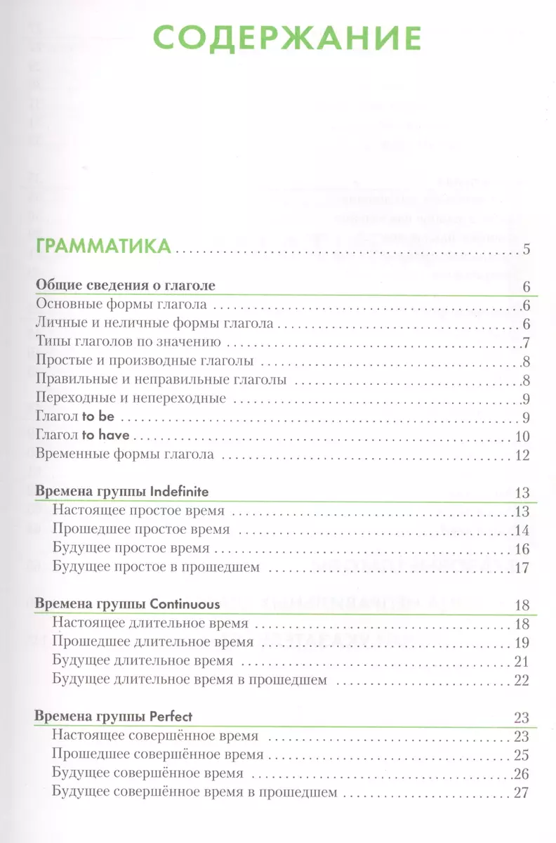Anglų kalba. Veiksmų žodžių vadovas