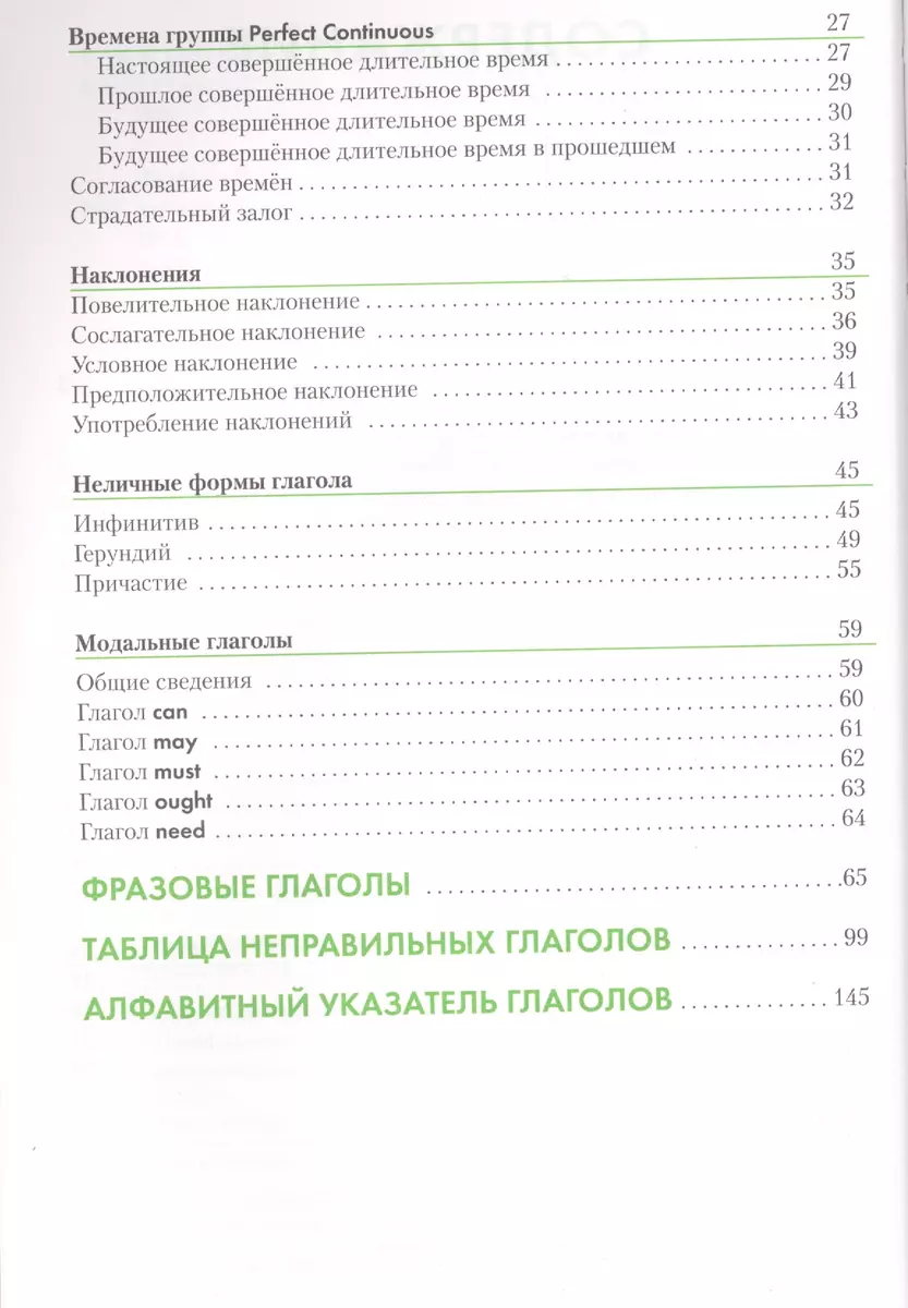 Anglų kalba. Veiksmų žodžių vadovas