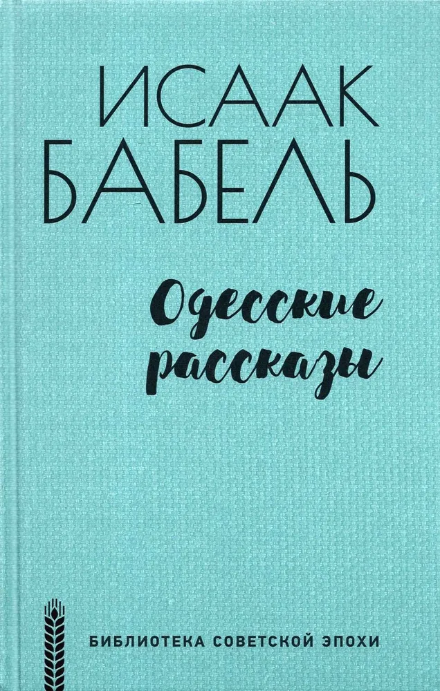 Odessa Stories