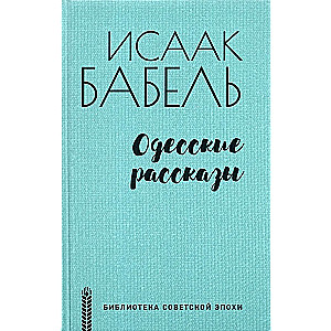 Odessa Stories