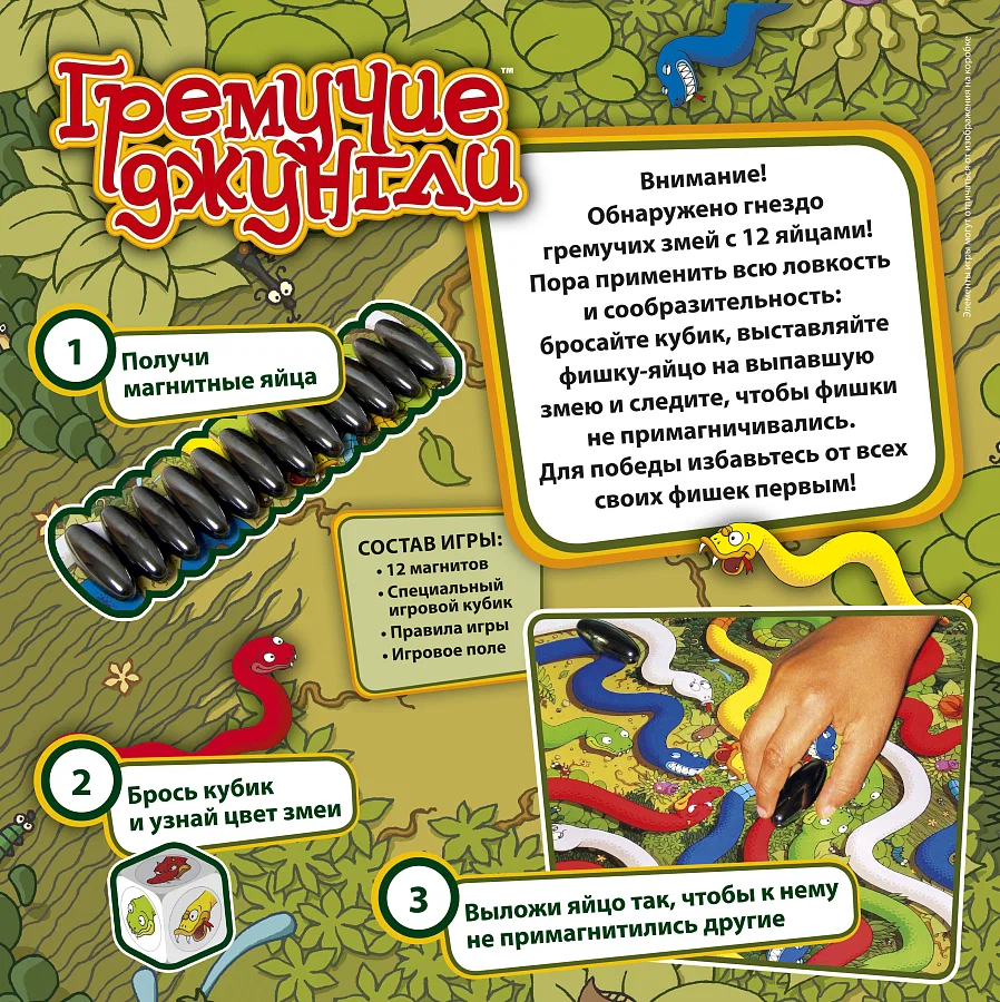 The Board Game Rattlesnake Jungle