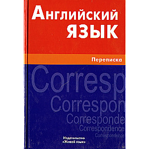 English Language. Correspondence