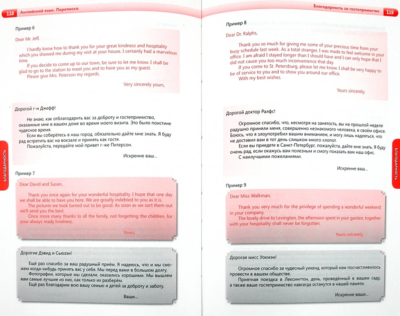 English Language. Correspondence