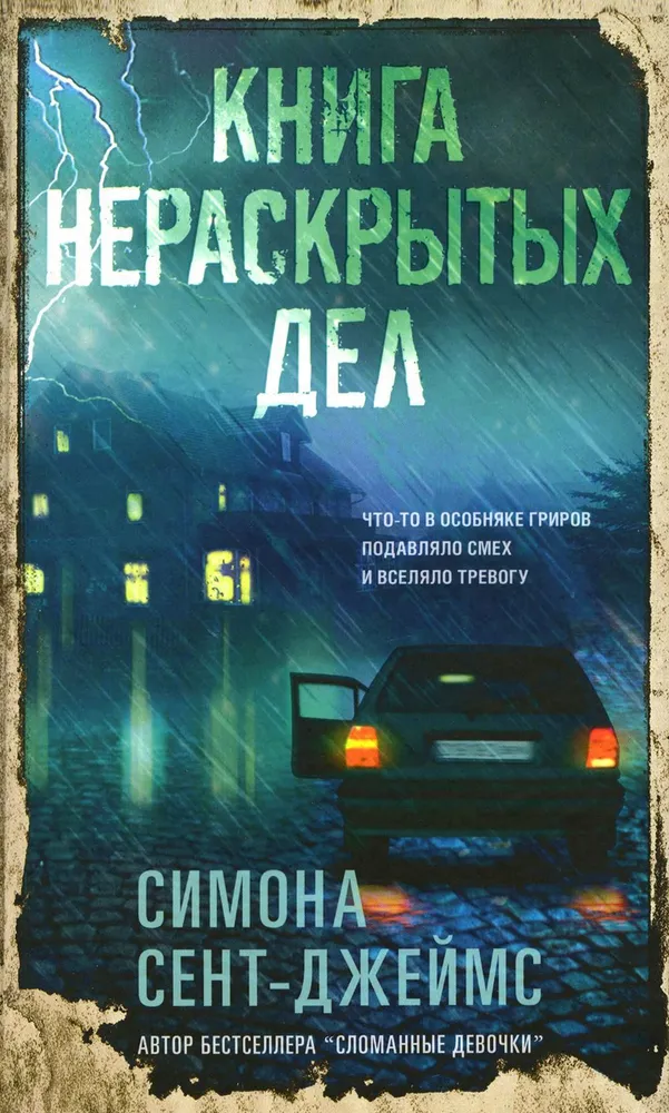 The Book of Unsolved Cases