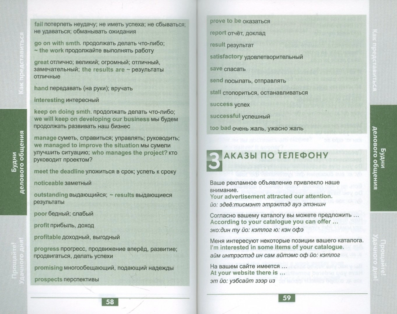 Anglų kalba verslui. Telefono pokalbių vadovas