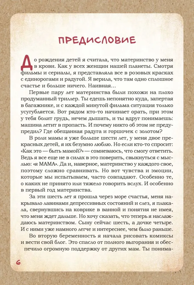 DEKRET. Komiksy o życiu mamy dwojga dzieci