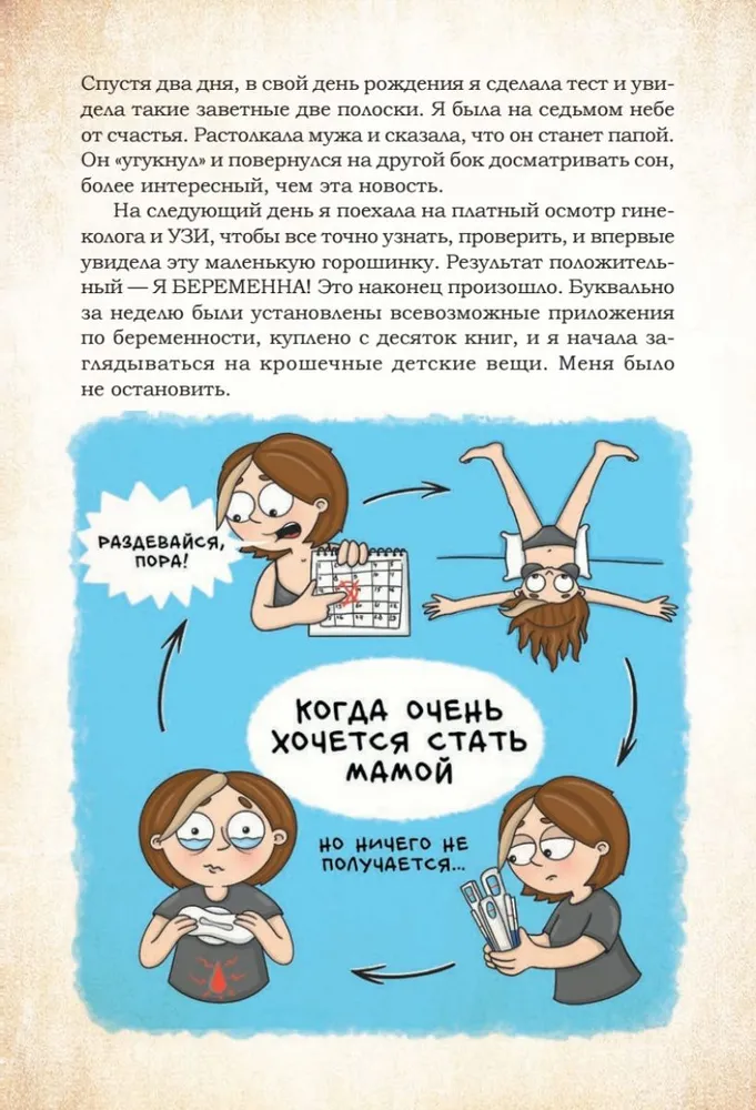 DEKRET. Komiksy o życiu mamy dwojga dzieci
