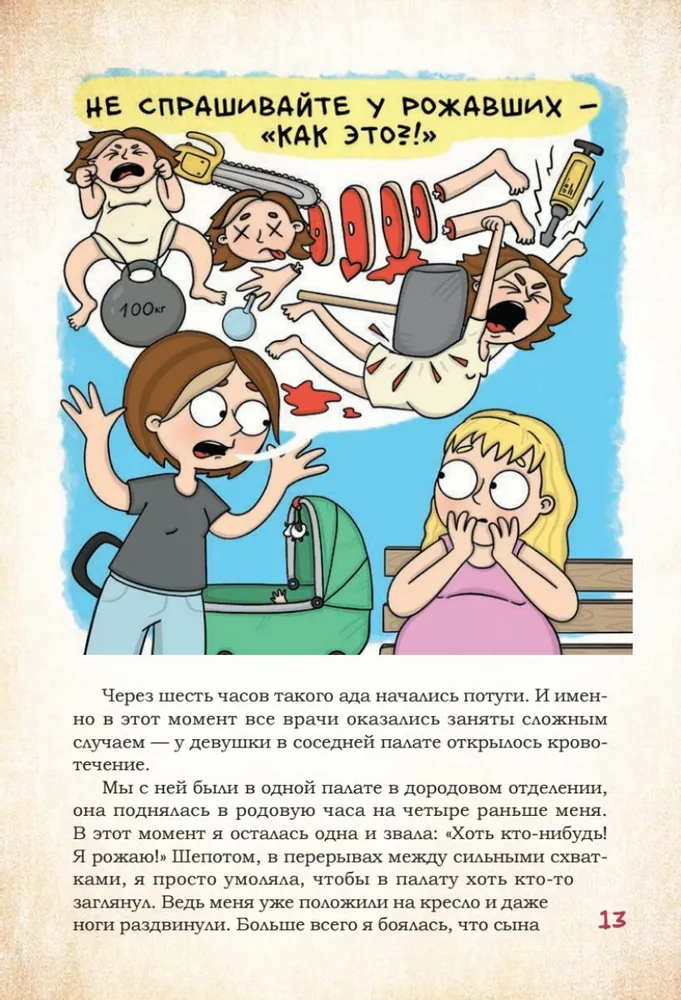 DEKRET. Komiksy o życiu mamy dwojga dzieci