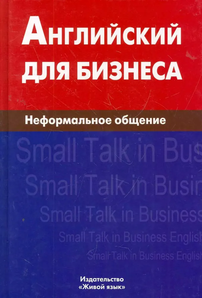 English for Business. Informal Communication