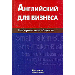 English for Business. Informal Communication