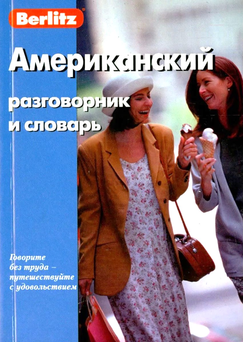 American Phrasebook and Dictionary
