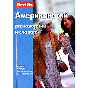 American Phrasebook and Dictionary