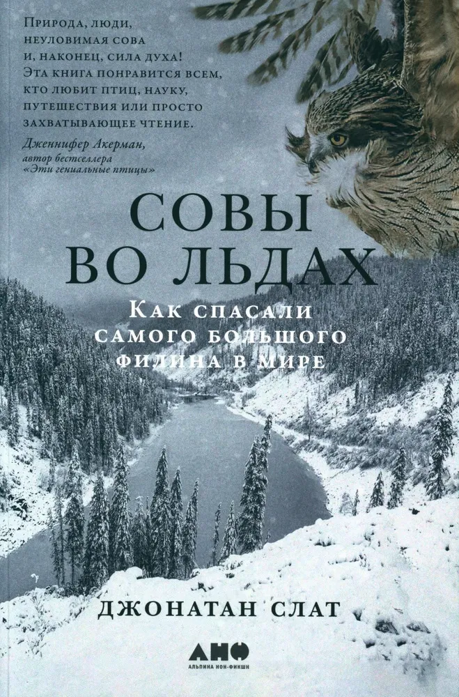 Owls in the Ice. How the World's Largest Eagle Owl Was Saved