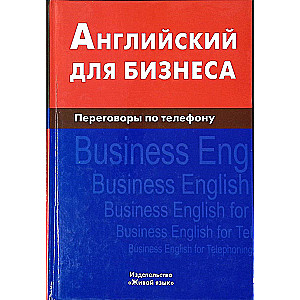 English for Business. Phone Negotiations