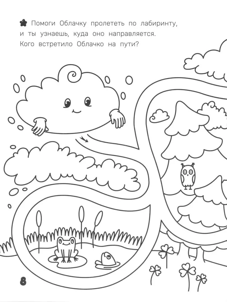 Curious Little Cloud