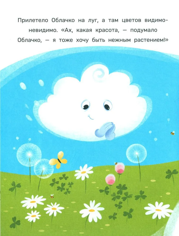 Curious Little Cloud