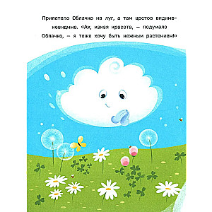 Curious Little Cloud