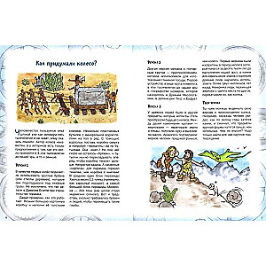 The History of the Wheel
