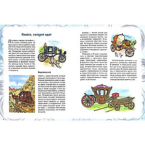 The History of the Wheel