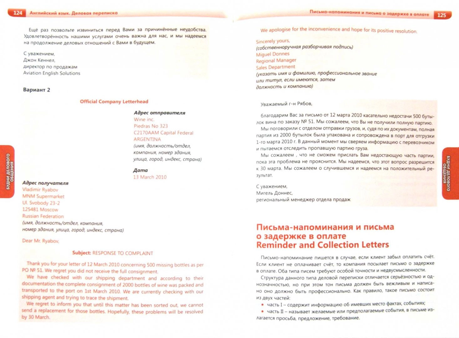English Language. Business Correspondence