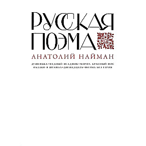 Russian Poem