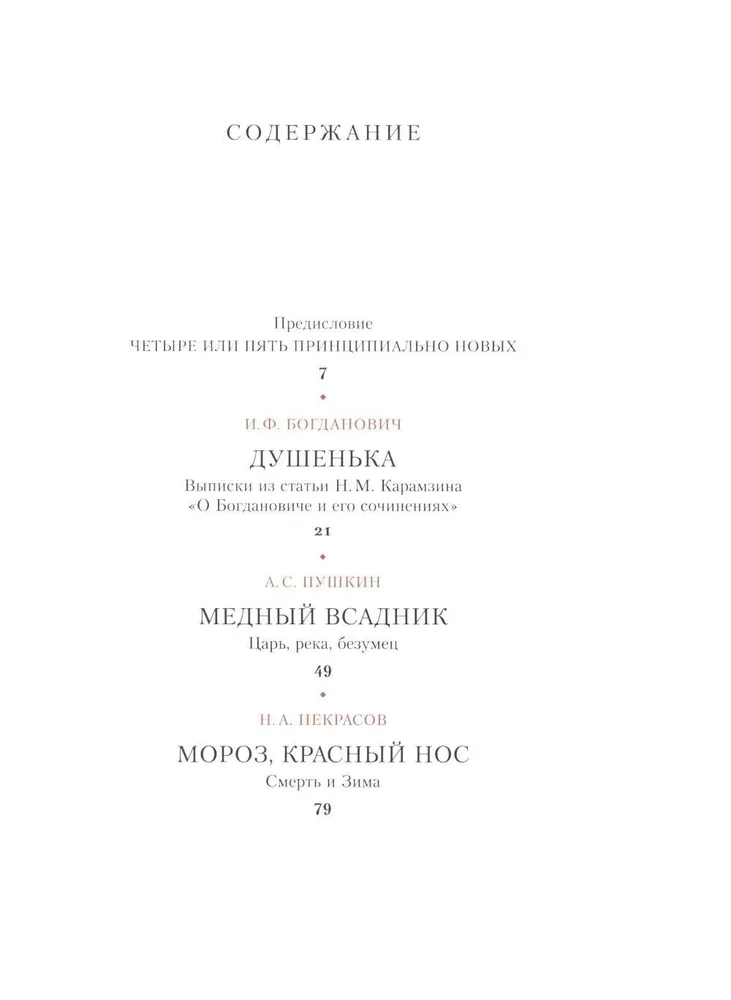 Russian Poem