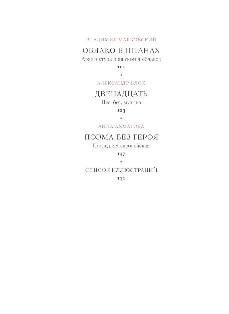 Russian Poem
