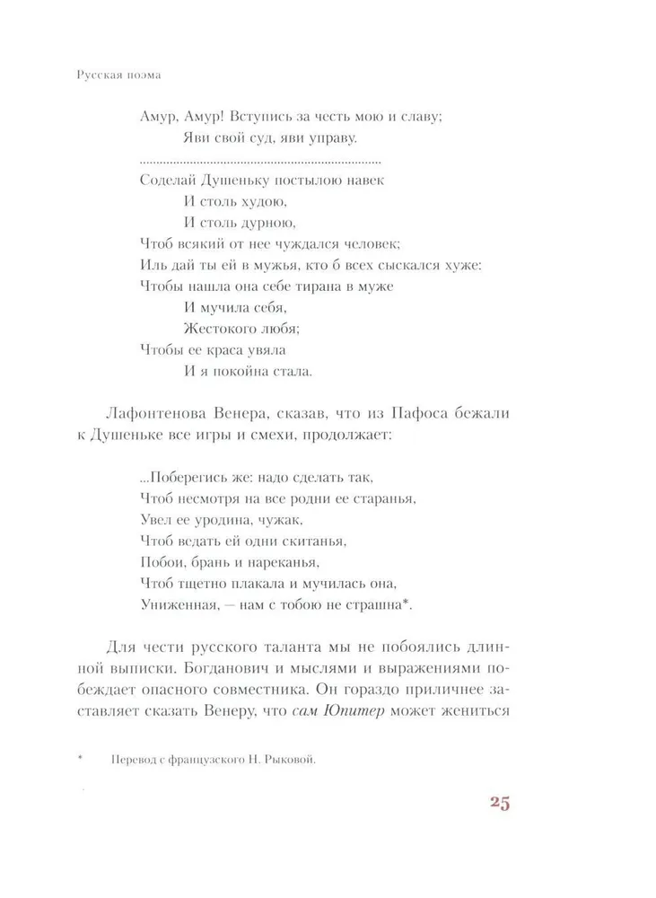 Russian Poem